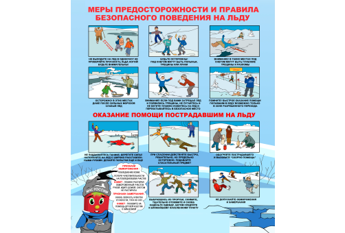 Меры безопасности и правила поведения на льду и ледовых переправах