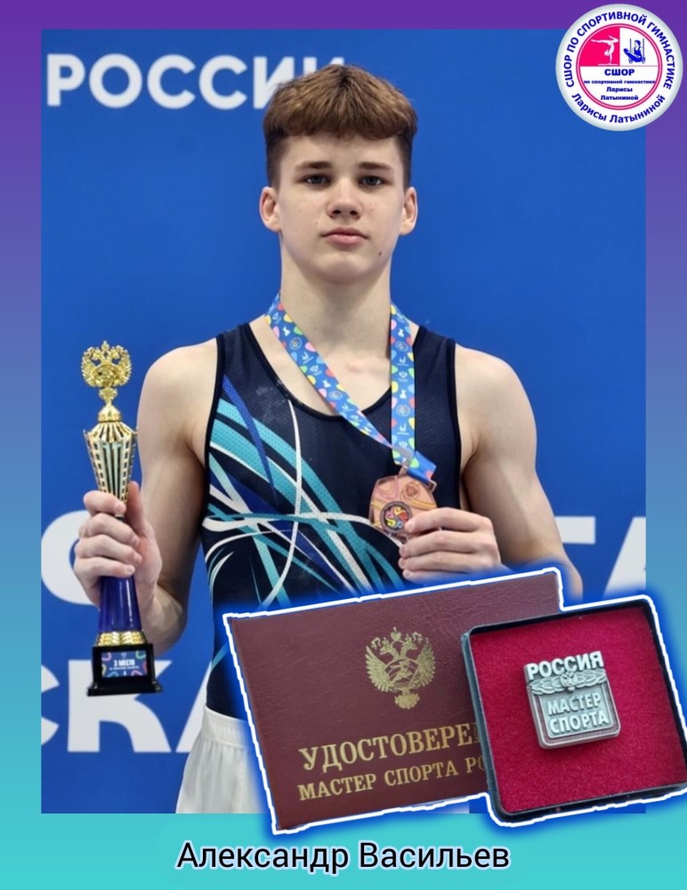 Мастер спорта России