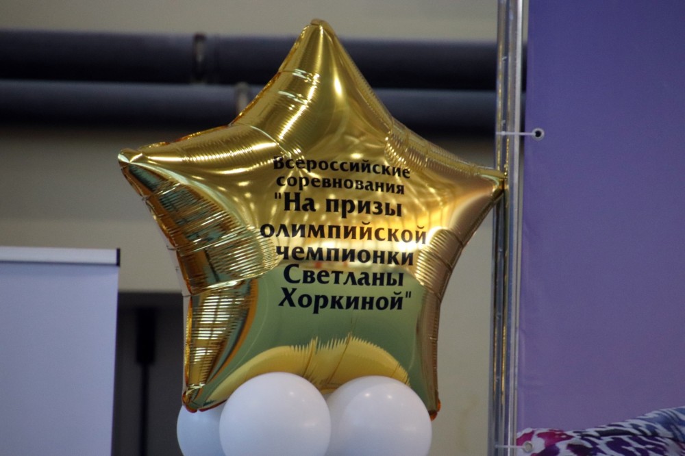 Всероссийские соревнования на призы Светланы Хоркиной 2025 Всероссийские соревнования на призы Светланы Хоркиной 2025