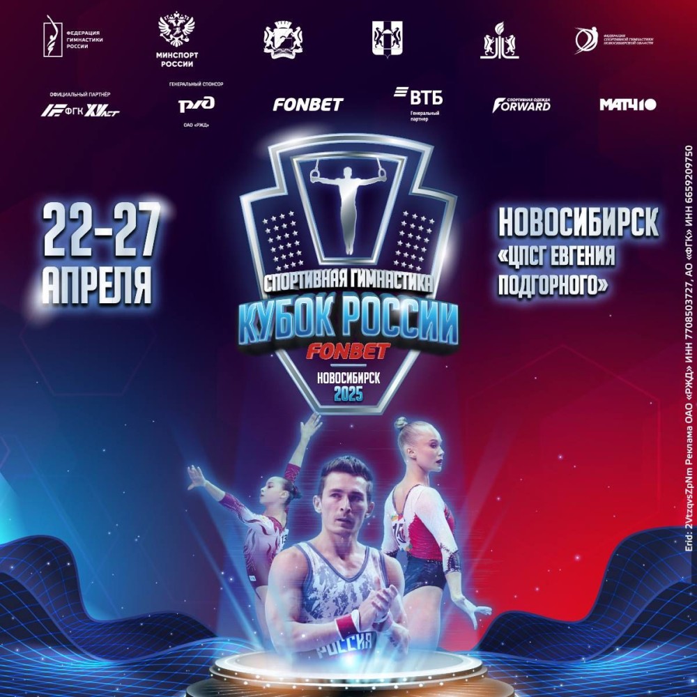 FONBET Кубок России 2025. Новосибирск FONBET Кубок России 2025. Новосибирск